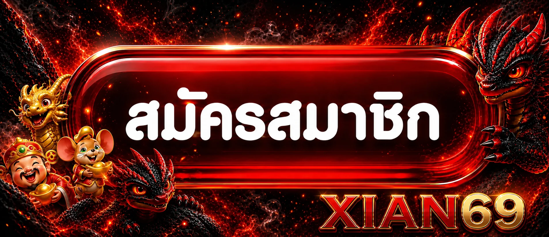 แบนเนอร์สมัครสมาชิก XIAN69 พร้อมมาสคอตมังกรและหนูนำโชค