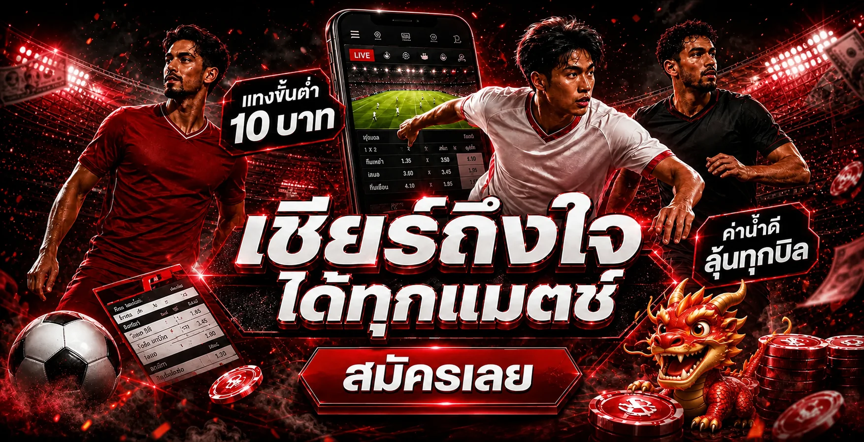 แบนเนอร์ข้อมูลกีฬา XIAN69 พร้อมสนามฟุตบอลและมาสคอตมังกร