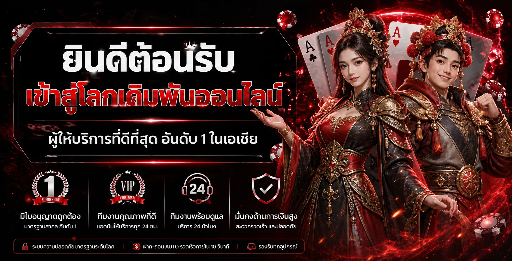 แบนเนอร์ทางเข้า XIAN69 โทนแดงดำพร้อมตัวละครแฟนตาซี